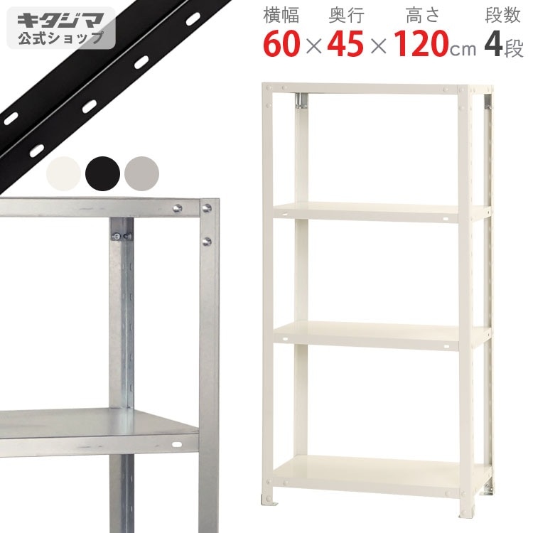 送料無料】<br>NSTR-437 4段<br>幅60×奥行45×高さ120cm<br>【スチール