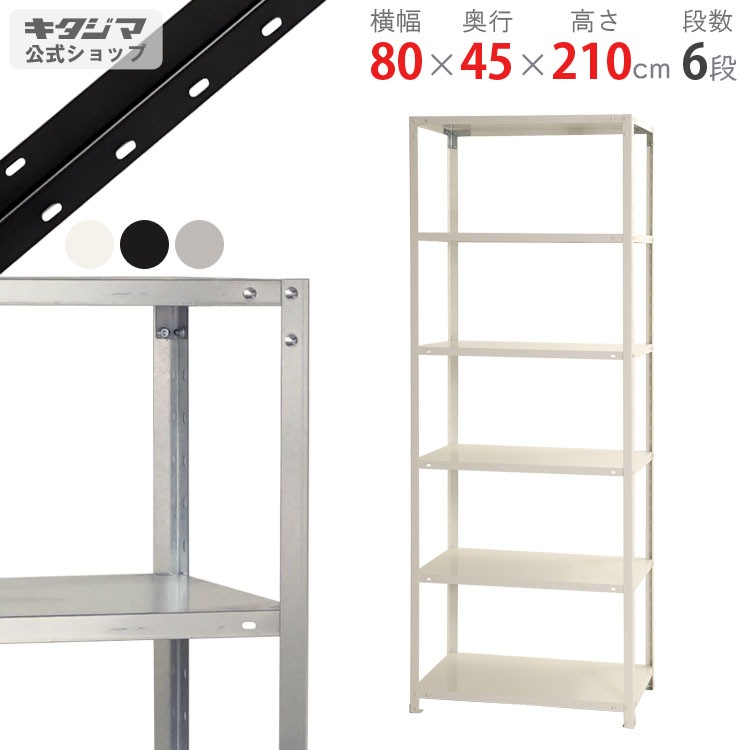 送料無料】<br>NSTR-757 6段<br>幅80×奥行45×高さ210cm<br>【スチール