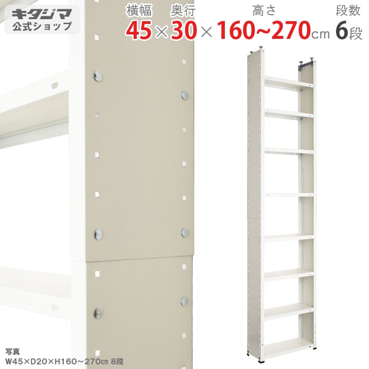 リビングラック(はる) 送料無料】CBV突っぱりラック<br>CBV-4530-6 6段<br>幅45×奥行30×高さ