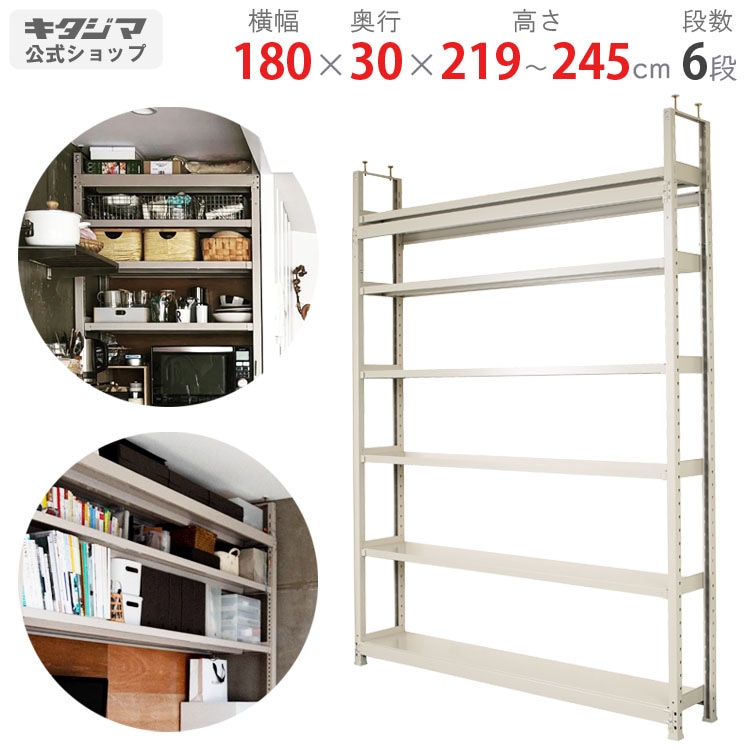 送料無料】天井突っ張りラック<br>軽中量200kg 6段<br>幅180×奥行30×高 