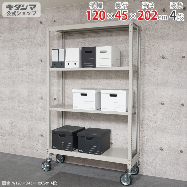キタジマ スチールラック 4段 グレー 幅120×奥行60×高さ180cm キタジマ スチールラック 4段 グレー 幅120×奥行60×高さ180cm 【公式通販】