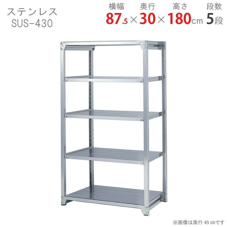 とうま② ステンレスラック 送料無料】ステンレスラック<br>SUS304 軽中量200タイプ 5段<br>幅87.5
