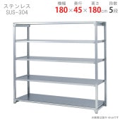 ������̵���ۥ��ƥ�쥹��å�SUS430 ������200�����ס�5����150�߱���60�߹⤵180cm�ڥ��������å��Υ������ޡ�