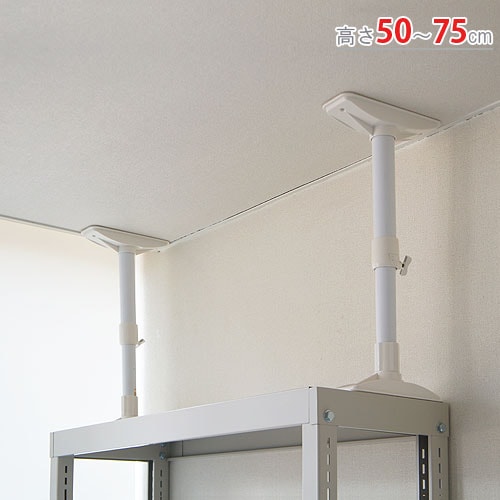 送料無料】<br>突ぱり耐震ポール<br>REQ-50L 高さ50～75cm<br