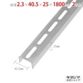 ������̵���ۥ����ͥ� CH-40H2.3��40.5��25��1800mm2�ܥ��å�