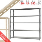 【訳あり】【送料無料】力量-4 5段幅180×奥行45×高さ180cm【スチールラックのキタジマ】