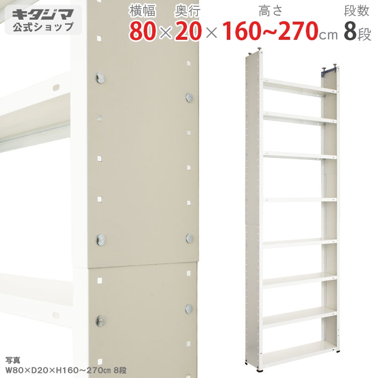 【お取引中】突っ張りラック　80センチ　ホワイト 菊屋 突っ張り ラック 幅62 8段 TP-5404 棚 白 つっぱり 突っ張り棚