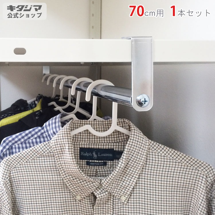 送料無料】<br>軽量用 ハンガーパイプ<br>70cm用 1本セット<br