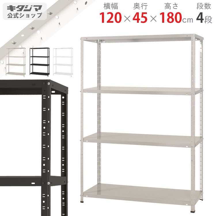 送料無料】<br>KT-2-18 4段<br>幅120×奥行45×高さ180cm<br>【スチール