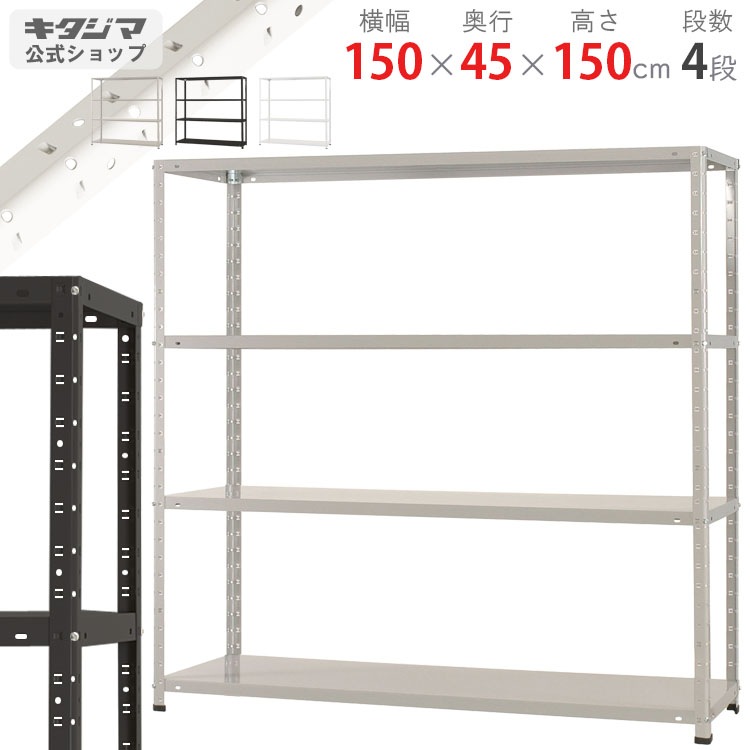 送料無料】<br>KT-3-15 4段<br>幅150×奥行45×高さ150cm<br>【スチール