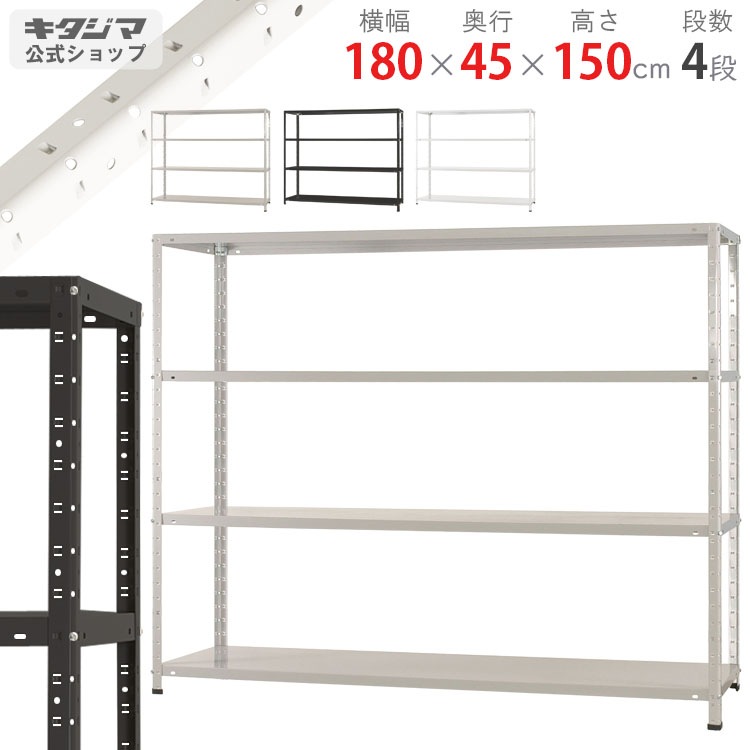 送料無料】<br>KT-4-15 4段<br>幅180×奥行45×高さ150cm<br>【スチール 