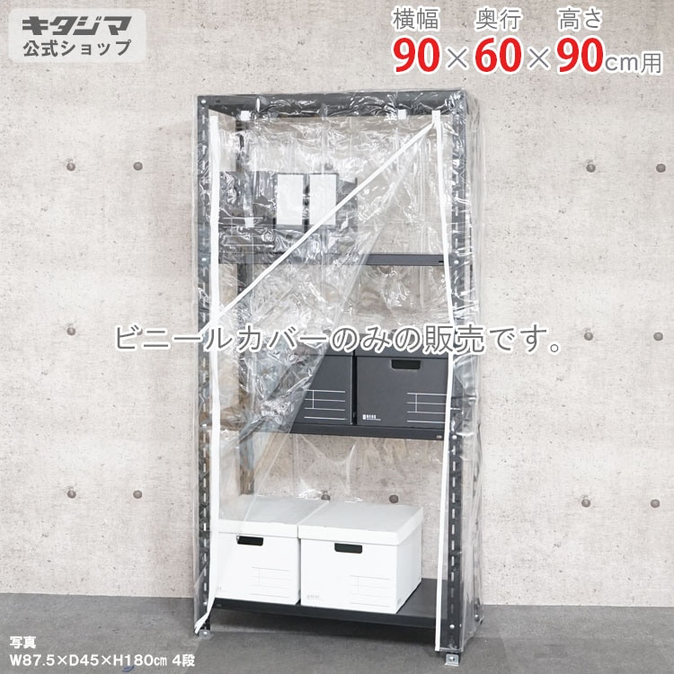 送料無料】<br>ビニールカバー Aタイプ <br>幅90×奥行60×高さ90cm<br