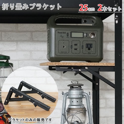 送料無料】<br>折り畳みブラケット<br>2本セット<br>【スチール