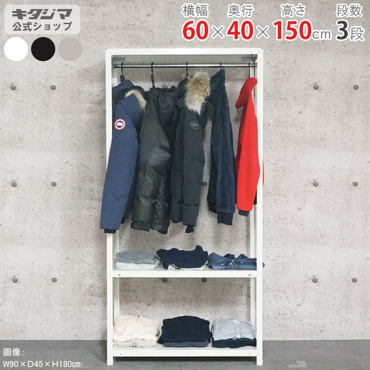 ハンガーラック 3段階可動 スチール製 送料無料】ハンガーラック<br>HR-NSTR-536 3段<br>幅60×奥行40×高さ