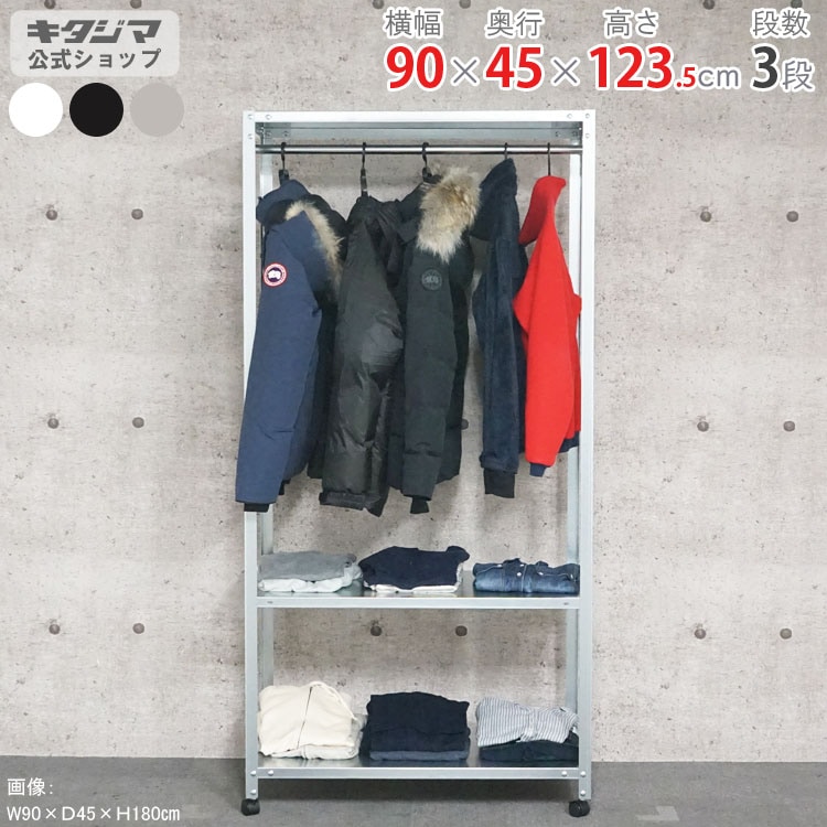 スチールラック 3段 シルバーハンガーラック付き