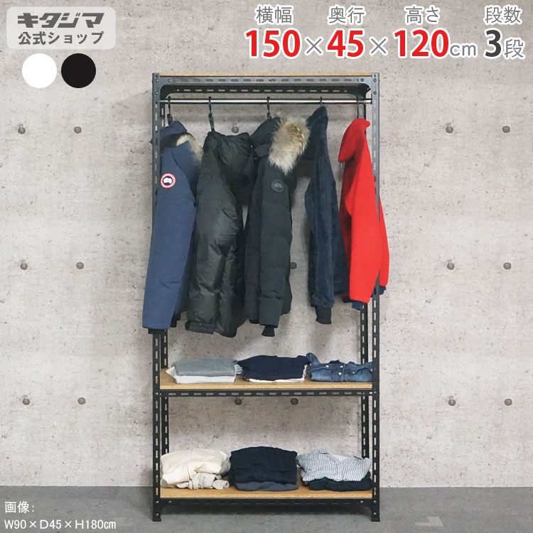 23415 ハンガーラック 3段 スチールラック L SISTEM 送料無料】ハンガーラック<br>HR-アングル棚 3段<br>幅150×奥行