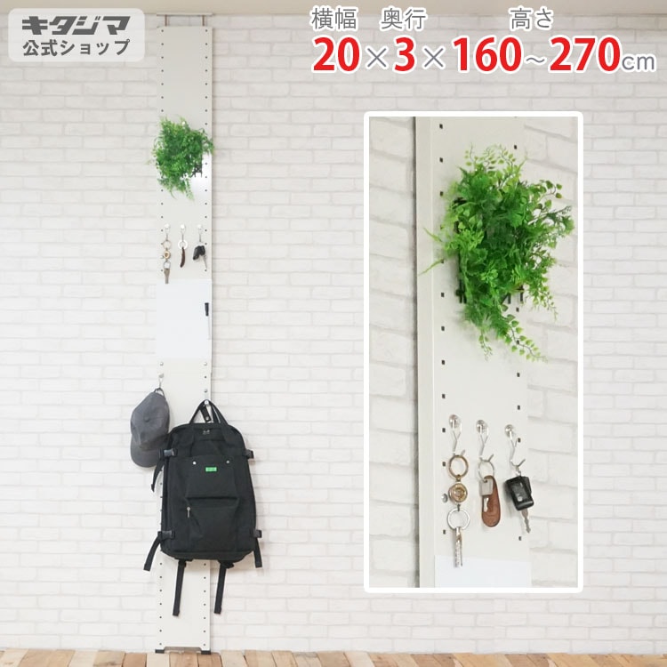 送料無料】<br>壁面突っ張りラック<br>CBV-200<br>幅20×奥行3×高さ160