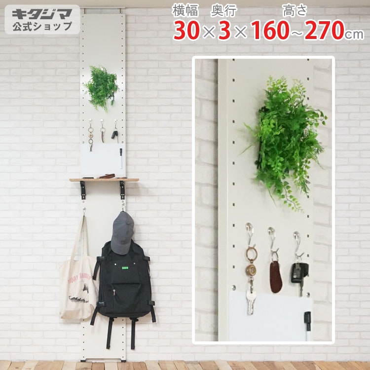 送料無料】<br>壁面突っ張りラック<br>CBV-300<br>幅30×奥行3×高さ160