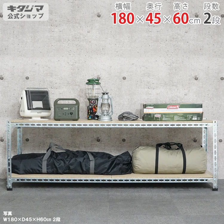 【新品】スチールラックのキタジマ　 スチール棚板 2枚 送料無料\u003cbr\u003e鋼材ボード棚 2段\u003cbr\u003e幅180×奥行45×高さ60cm\u003cbr