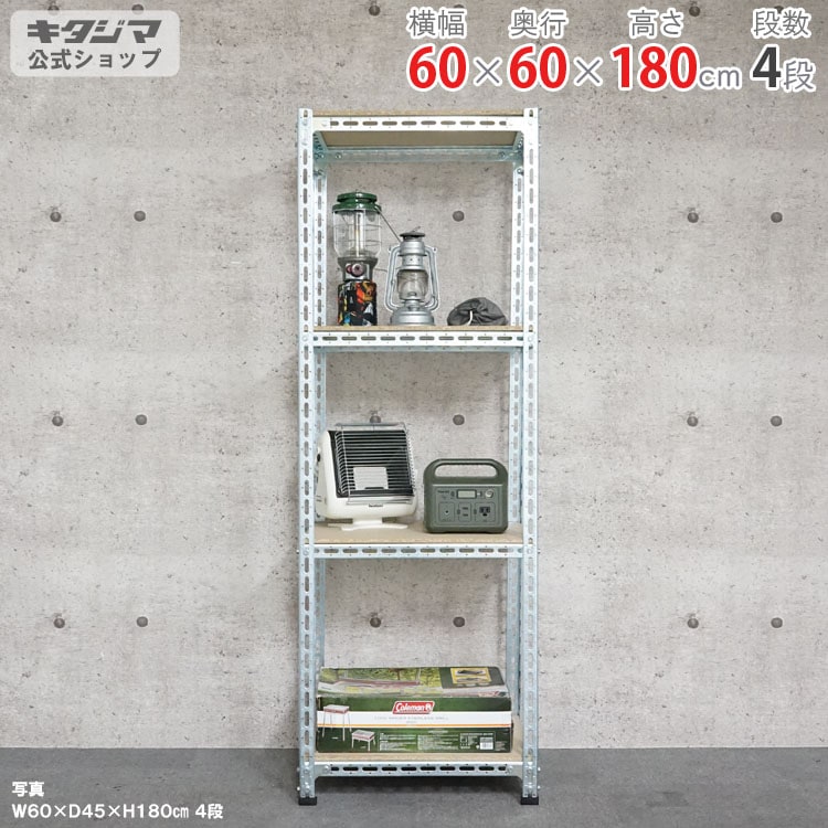 送料無料】<br>鋼材ボード棚 4段<br>幅60×奥行60×高さ180cm<br 