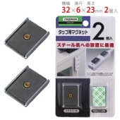 【送料無料】タップ用マグネット2個セット【スチールラックのキタジマ】