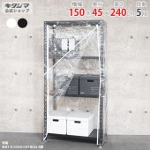 【送料無料】専用ビニールカバー付NC-1500-24 5段幅150×奥行45×高さ240cm