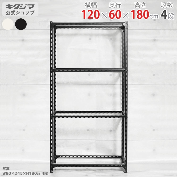 キタジマ スチールラック 4段 グレー 幅120×奥行60×高さ180cm キタジマ スチールラック 幅120 奥行60 高さ180cm 4段 スチール棚 業務