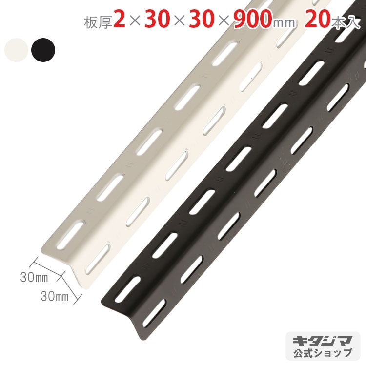 送料無料】<br>特売 カラーアングル30型<br>2×30×30×900mm<br>20本