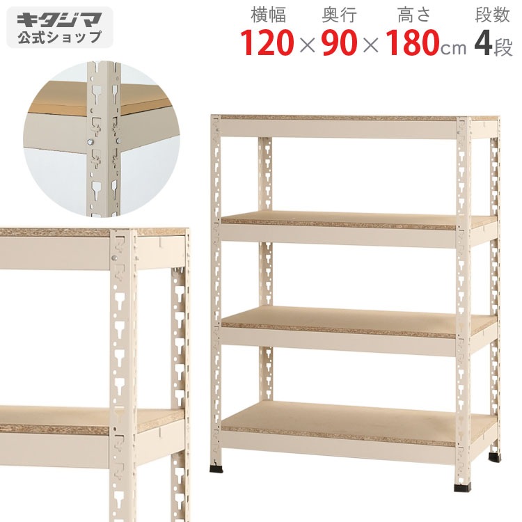 送料無料】<br>ボードラック 4段<br>幅120×奥行90×高さ180cm<br 