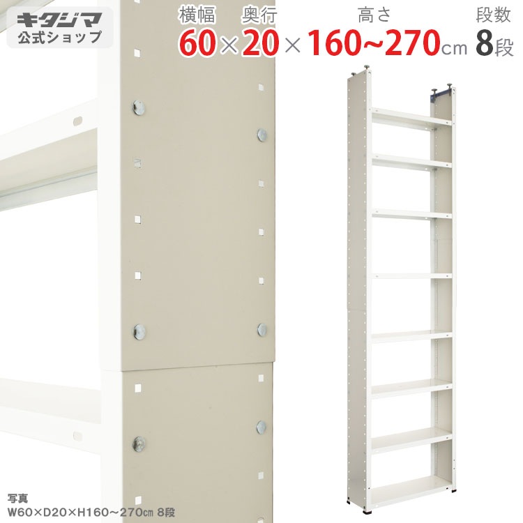 送料無料】CBV突っぱりラック<br>CBV-6020-8 8段<br>幅60×奥行20×高さ