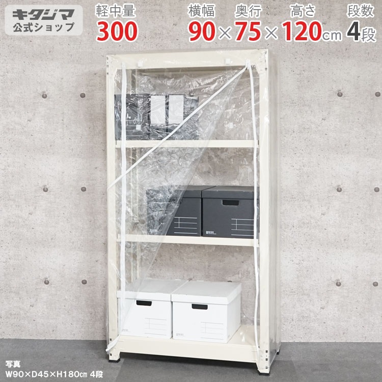 ������̵����<br>���ѥӥˡ��륫�С���<br>���̥�å�300kg��4��<br>��90�߱���75�߹⤵120cm<br>