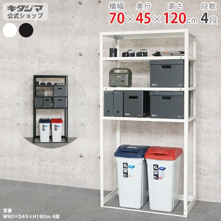 送料無料】<br>NSTR-OSR-447 4段<br>幅70×奥行45×高さ120cm<br