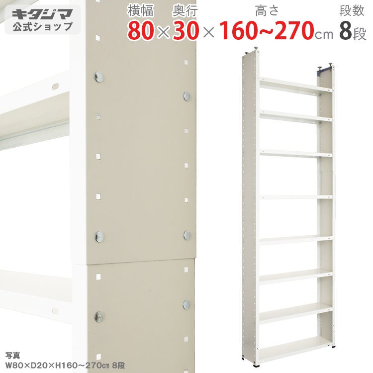 【メーカー再生品】 送料無料】CBV突っぱりラック<br>CBV-8030-6 6段<br>幅80×奥行30 キッチン収納・ラック