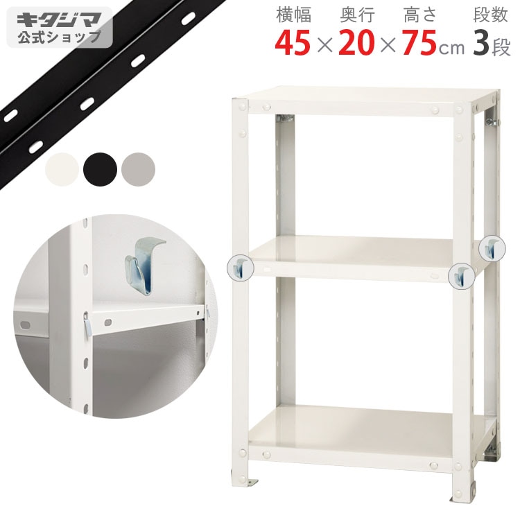 NorStone ガラス×スチールラック【monoroom町田】 送料無料】<br>BC-NSTR-223 3段<br>幅45×奥行20×高さ75cm<br