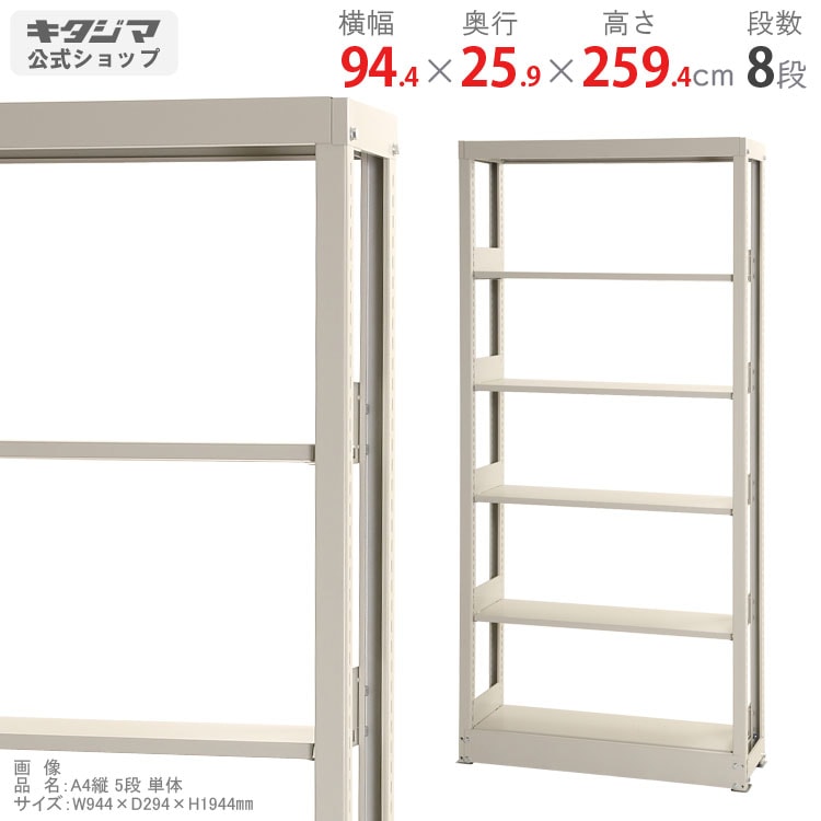 送料無料】スチール書架<br>単体 B5 8段<br>幅944×奥行259×高さ