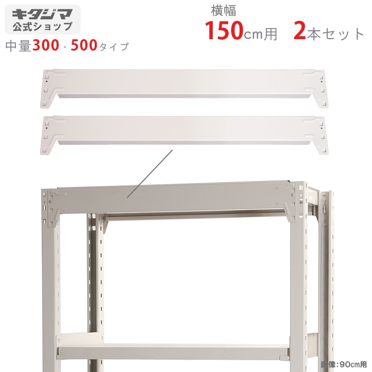 zoo77zoo様用再出品: キタジマスチールラック150cm幅