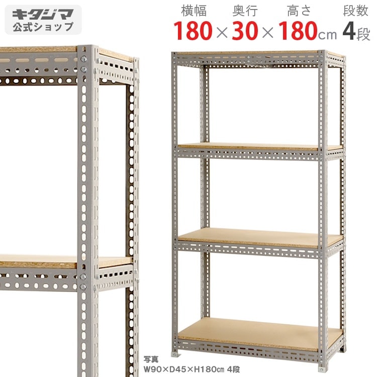 送料無料】<br>ボード棚 4段<br>幅180×奥行30×高さ180cm<br