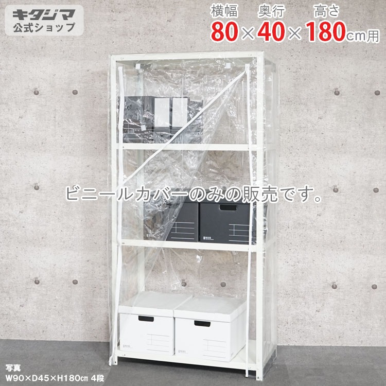 送料無料】<br>ビニールカバー Bタイプ <br>幅80×奥行40×高さ180cm<br