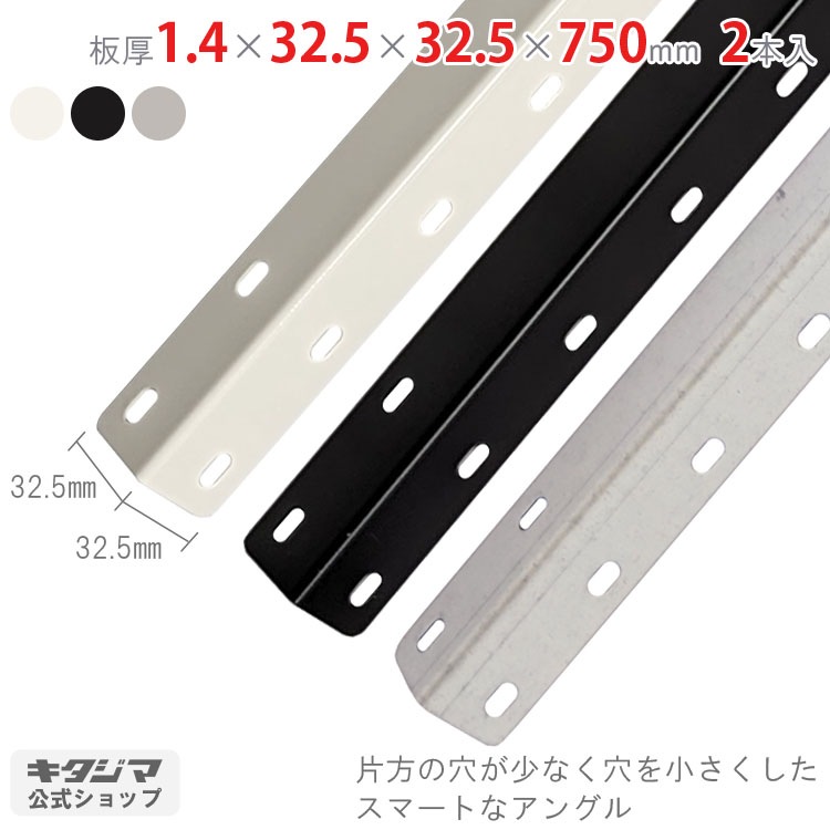 送料無料】<br>スマートアングル<br>1.4×32.5×32.5×750mm<br>2本セット