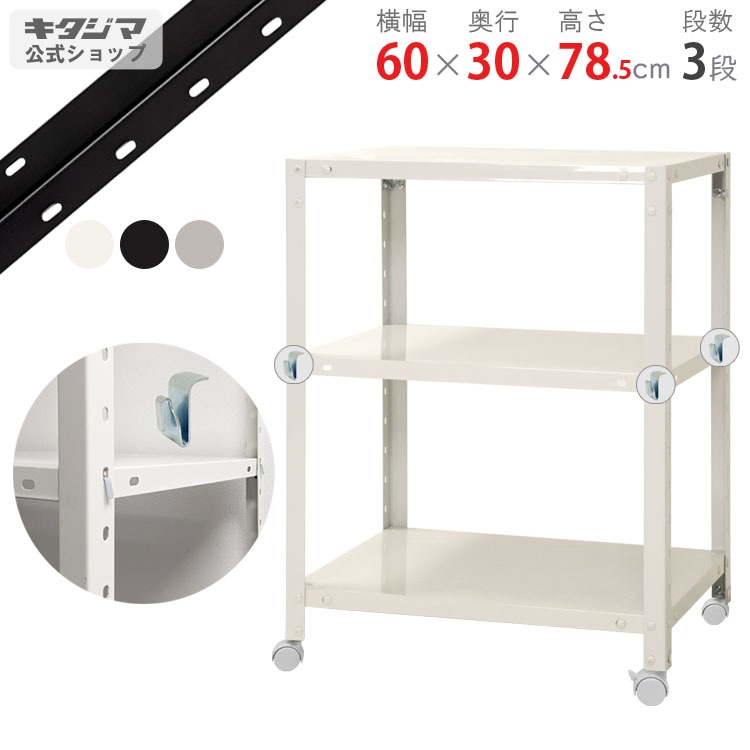 ������̵����<br>BC-NSTR-K-234��3��<br>��60�߱���30�߹⤵78.5cm<br>�ڥ��������å��Υ������ޡ�<br>