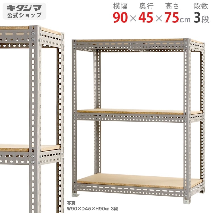 エレクター　90✖45 棚板のみ　3枚＋ハーフ板＋スリーブ　スチールラック　送込 エレクターシェルフ スーパーシリーズ スランテッドシェルフ 棚板