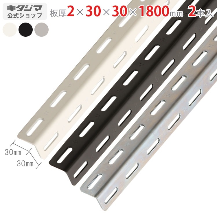 送料無料】<br>カラーアングル30型<br>2×30×30×1800mm<br>2本セット<br