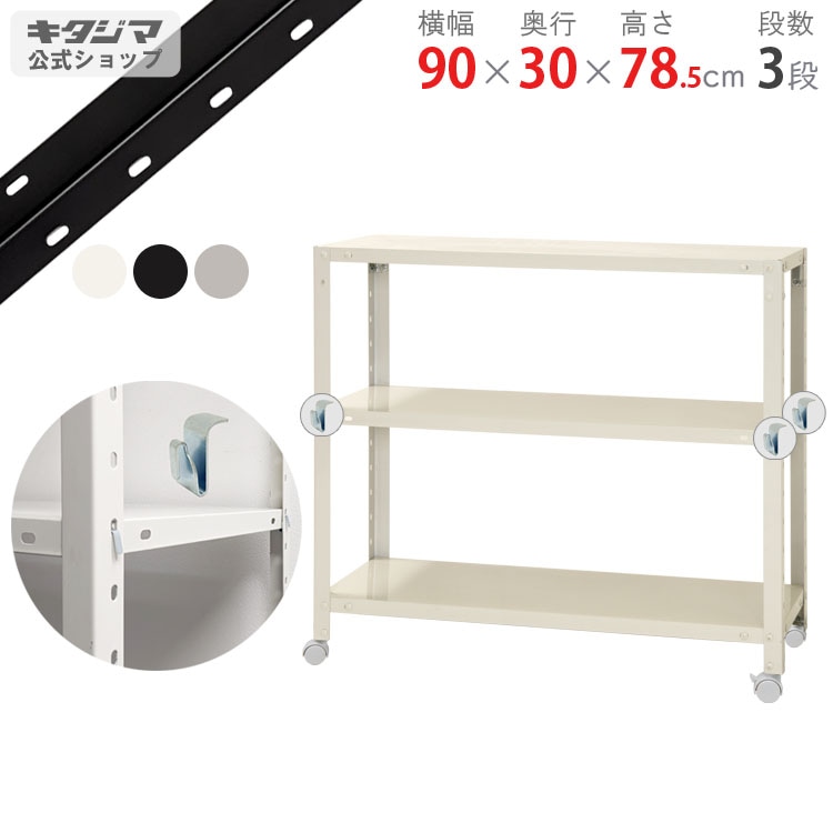 ������̵����<br>BC-NSTR-K-264��3��<br>��90�߱���30�߹⤵78.5cm<br>�ڥ��������å��Υ������ޡ�<br>