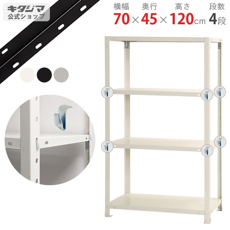 ☆地域限定送料無料☆ スチールラック　4段 スチールラック ラック 物品棚 軽量ラック オープンラック KR プラス 4