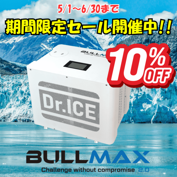 【Dr.ICE】 BULLMAX2.0　チラー(水循環装置)　アイスバス　コールドプランジ　水風呂