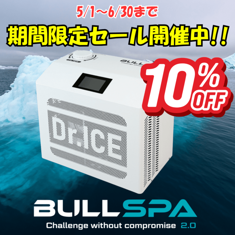 【Dr.ICE】 BULLSPA　チラー(水循環装置)　アイスバス　コールドプランジ　水風呂