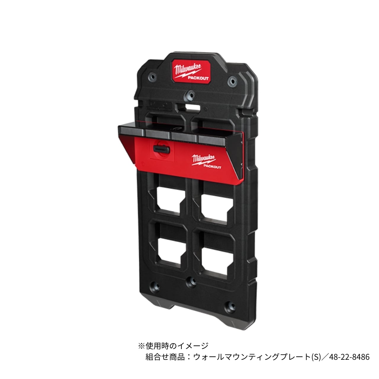 ミルウォーキー PACKOUT マグネットラック