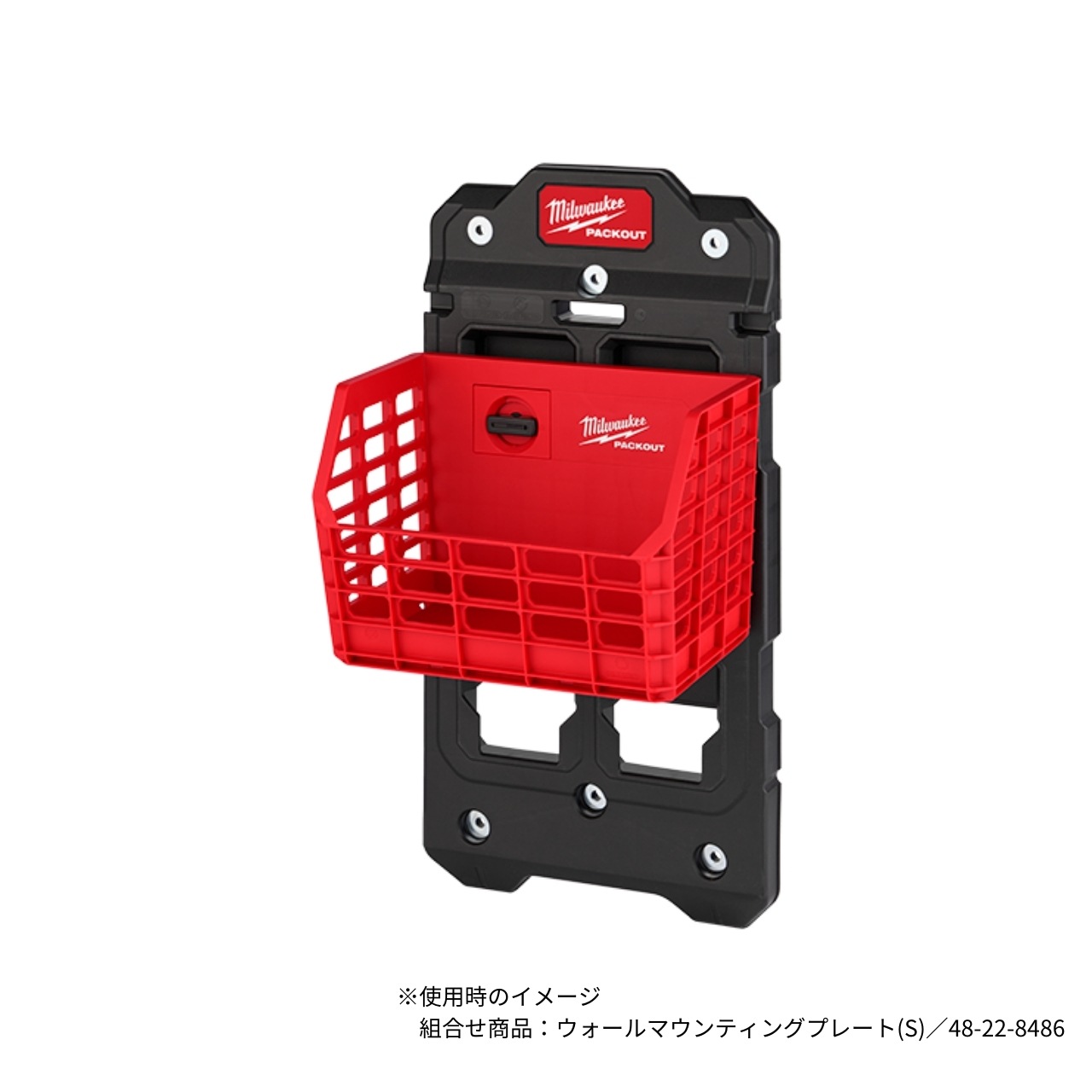 ミルウォーキー PACKOUT コンパクトウォールバスケット