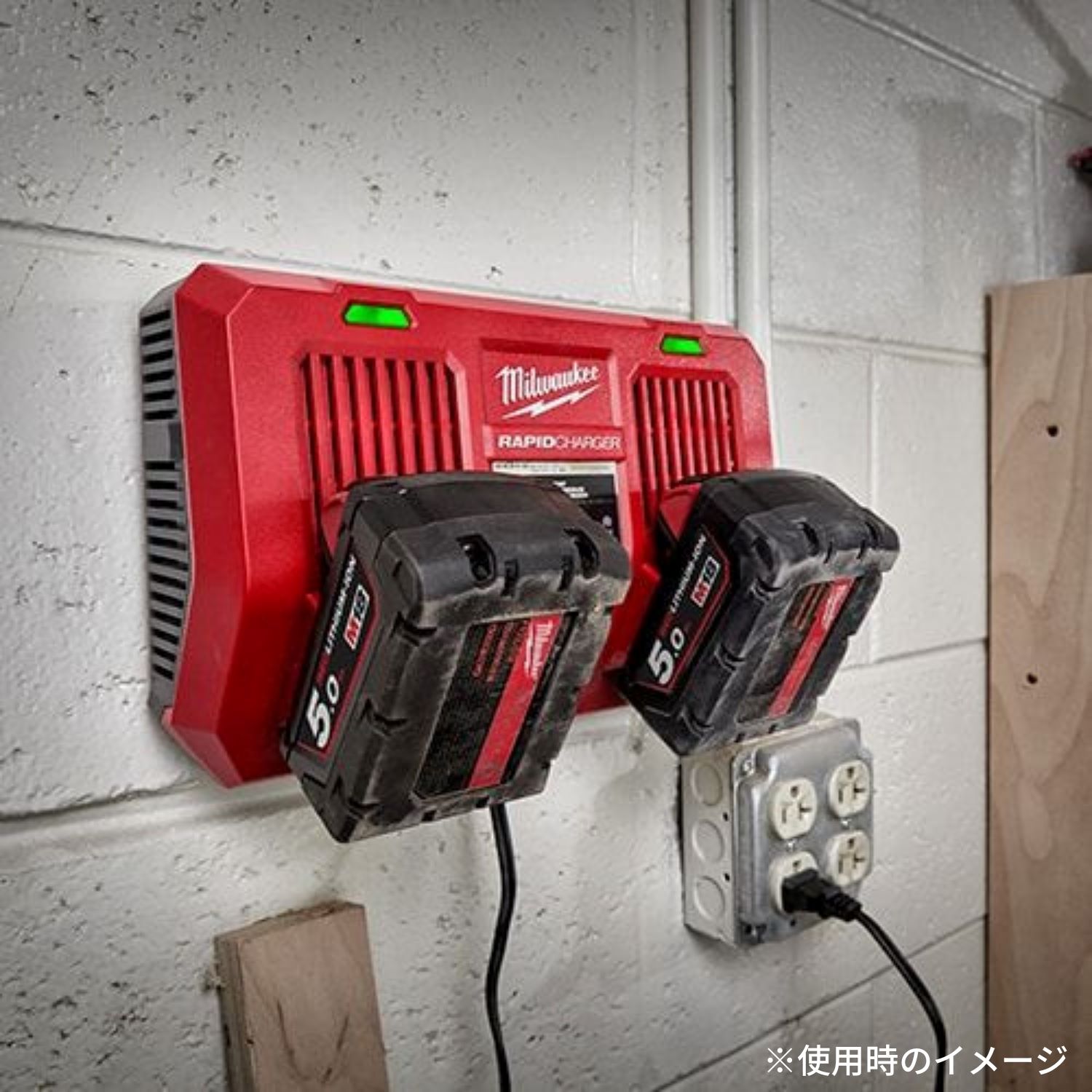 ミルウォーキー M18 デュアルベイ充電器