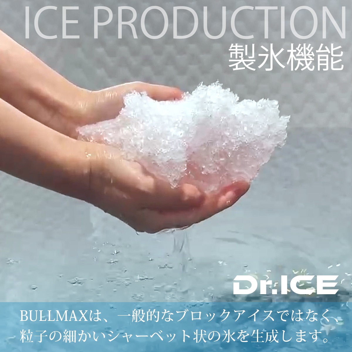 【Dr.ICE】 BULLMAX2.0　チラー(水循環装置)　アイスバス　コールドプランジ　水風呂